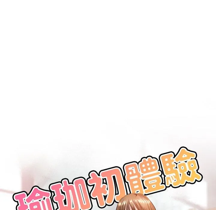 瑜珈初体验 - 第19话 - page 22