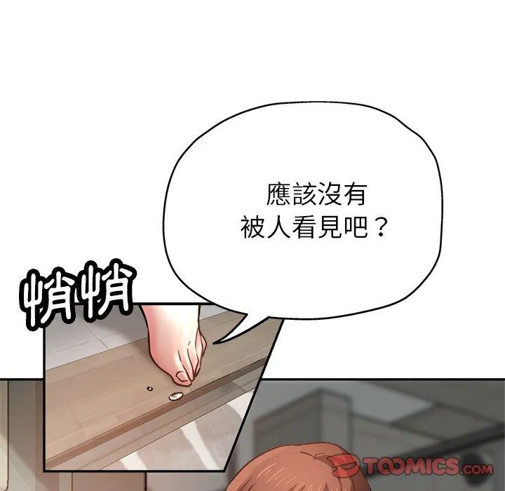 瑜珈初体验 - 第19话 - page 44