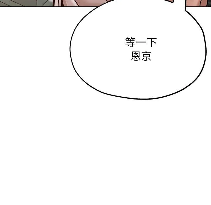 瑜珈初体验 - 第19话 - page 49