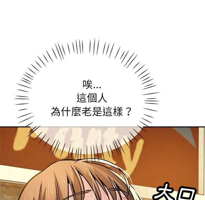 瑜珈初体验 - 第19话 - page 72