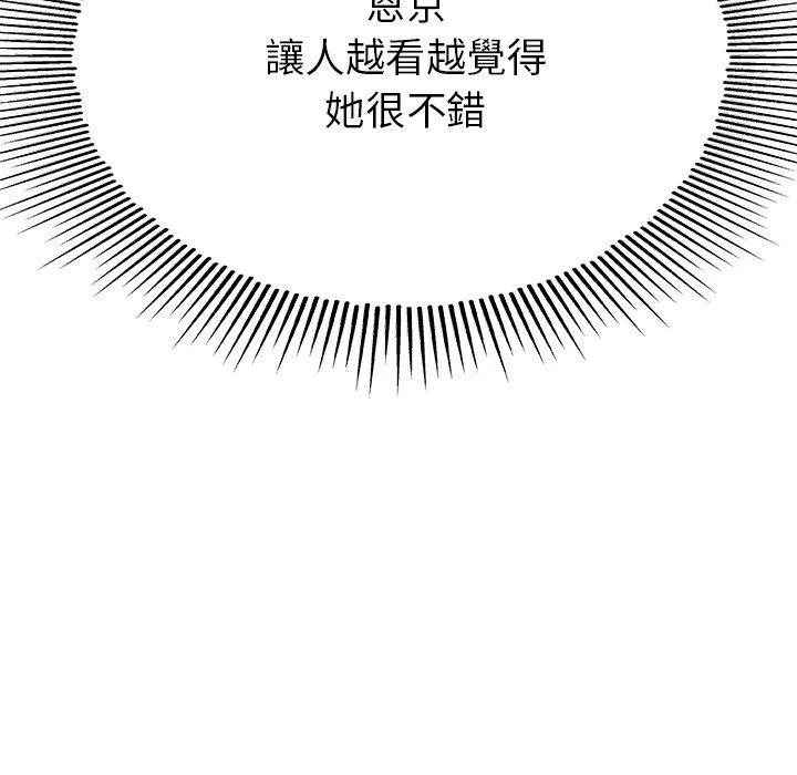 瑜珈初体验 - 第19话 - page 75