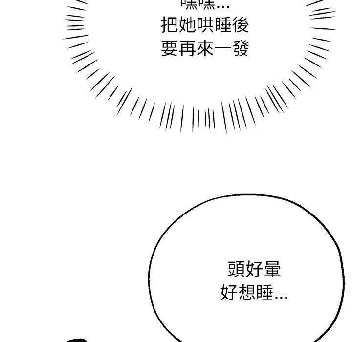 瑜珈初体验 - 第19话 - page 81