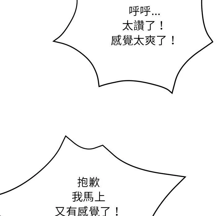 瑜珈初体验 - 第19话 - page 147