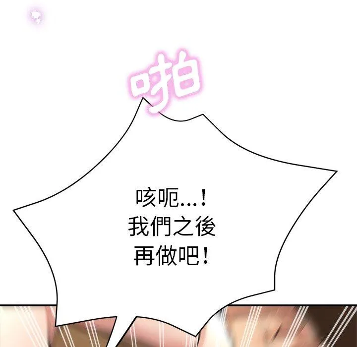 瑜珈初体验 - 第19话 - page 155
