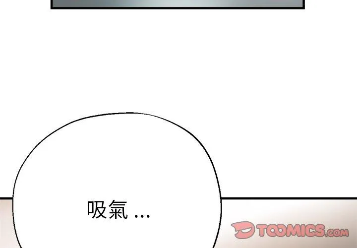 瑜珈初体验 - 第32话 - page 3