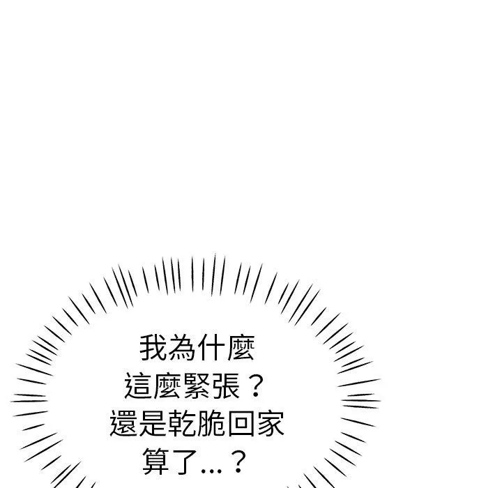 瑜珈初体验 - 第32话 - page 51