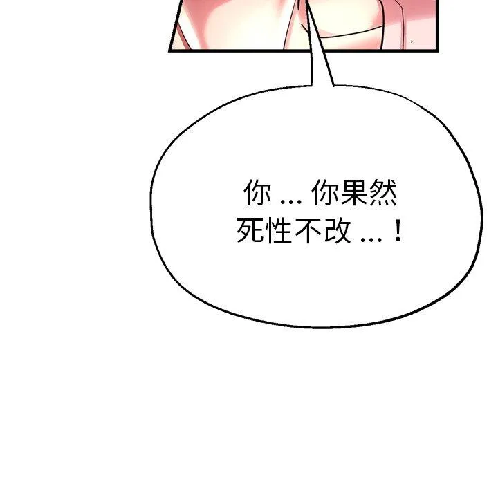 瑜珈初体验 - 第32话 - page 76