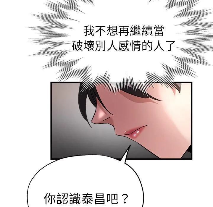 瑜珈初体验 - 第32话 - page 85