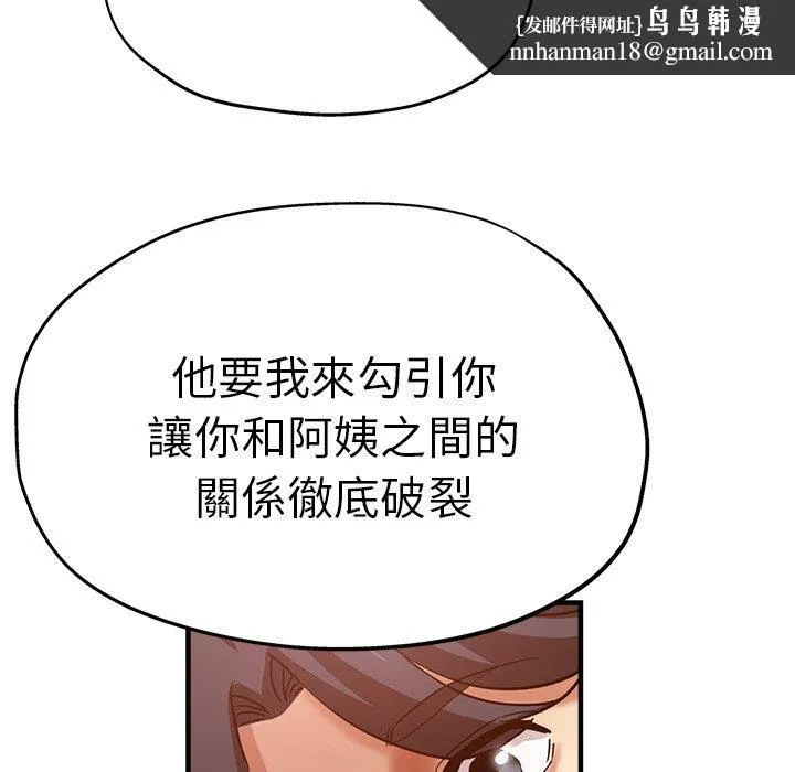 瑜珈初体验 - 第32话 - page 86
