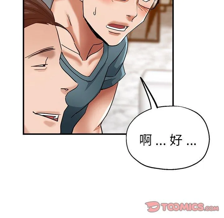 瑜珈初体验 - 第32话 - page 138
