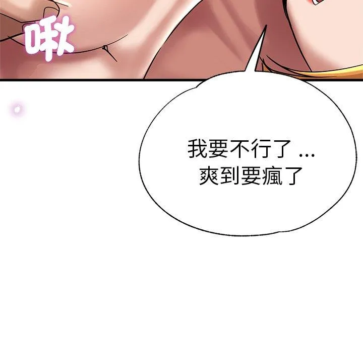 瑜珈初体验 - 第32话 - page 144