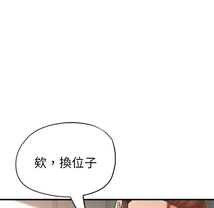 瑜珈初体验 - 第32话 - page 145