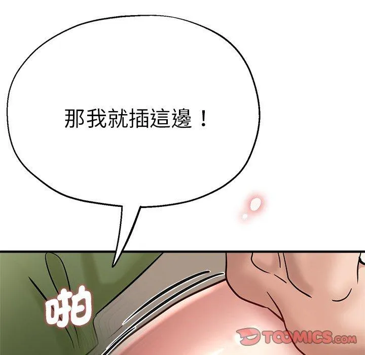 瑜珈初体验 - 第32话 - page 156