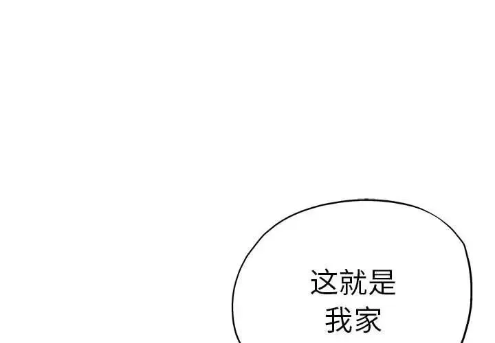 瑜珈初体验 - 第54話 - page 4