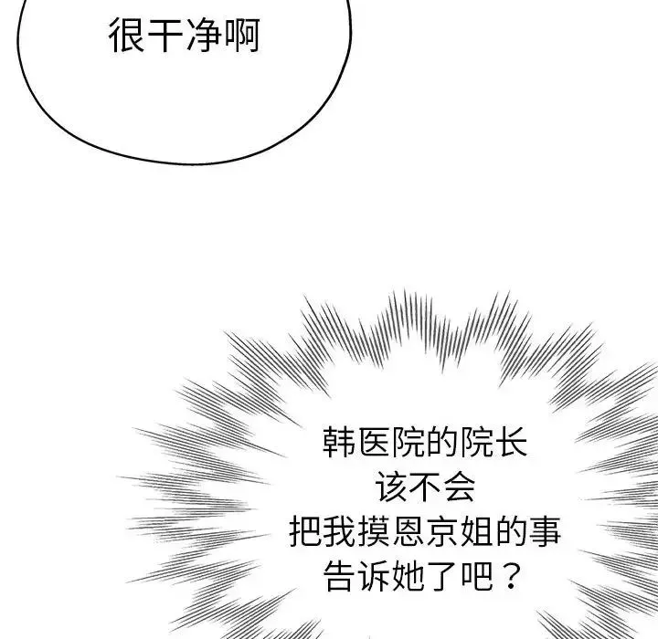 瑜珈初体验 - 第54話 - page 6