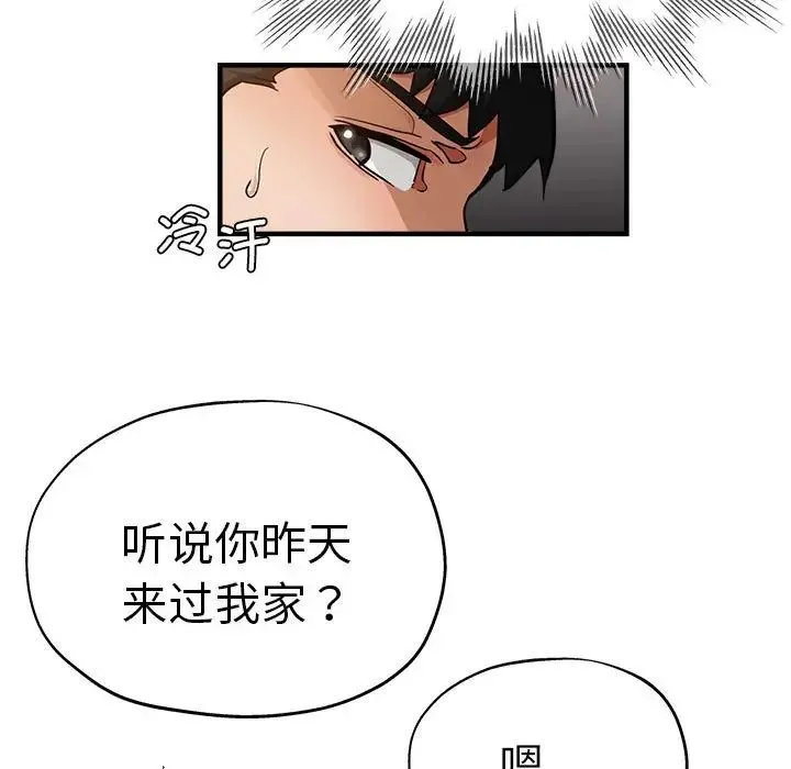 瑜珈初体验 - 第54話 - page 7