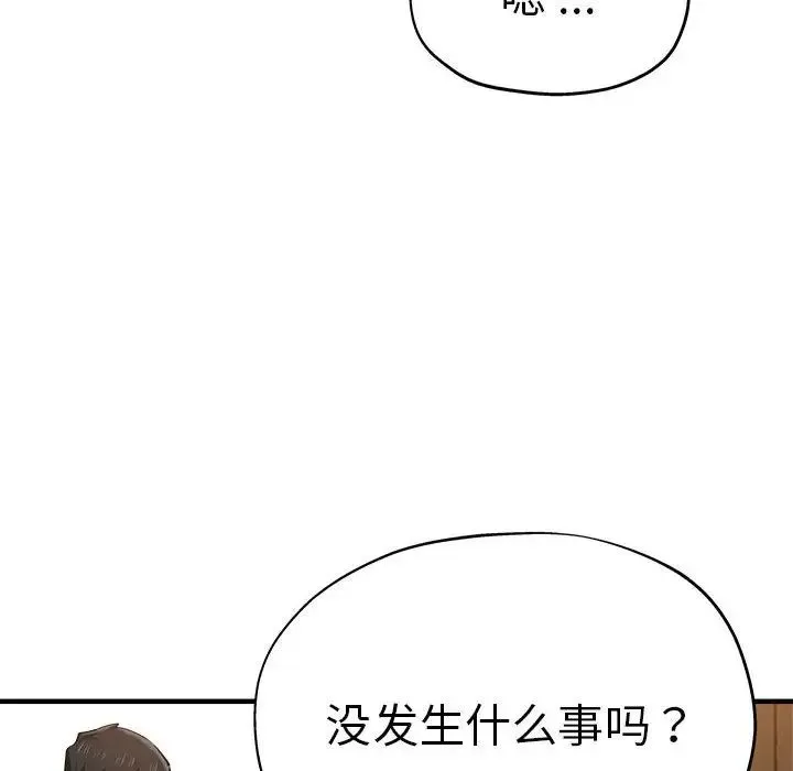 瑜珈初体验 - 第54話 - page 8