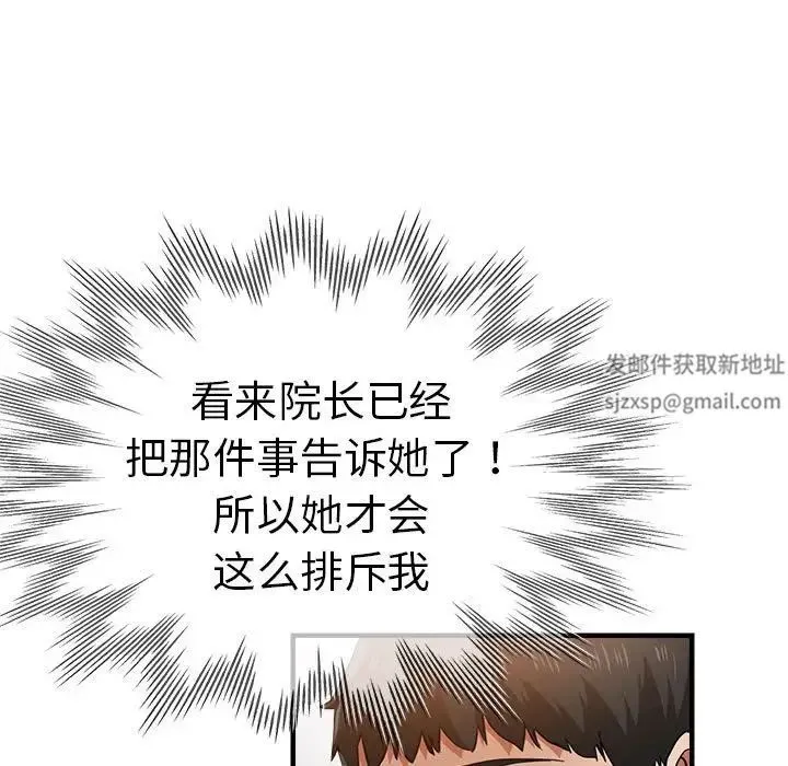 瑜珈初体验 - 第54話 - page 23
