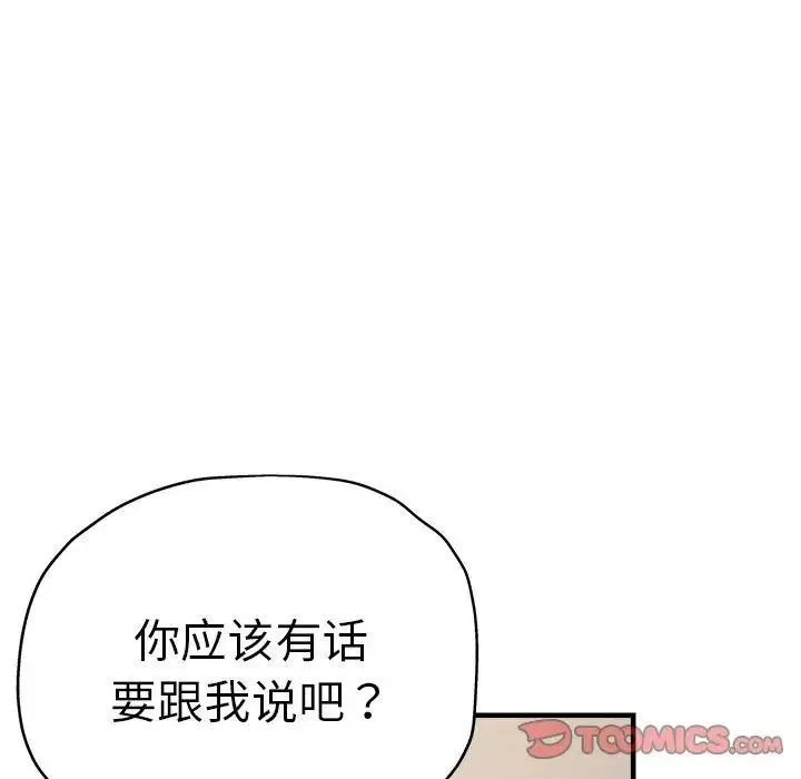 瑜珈初体验 - 第54話 - page 27