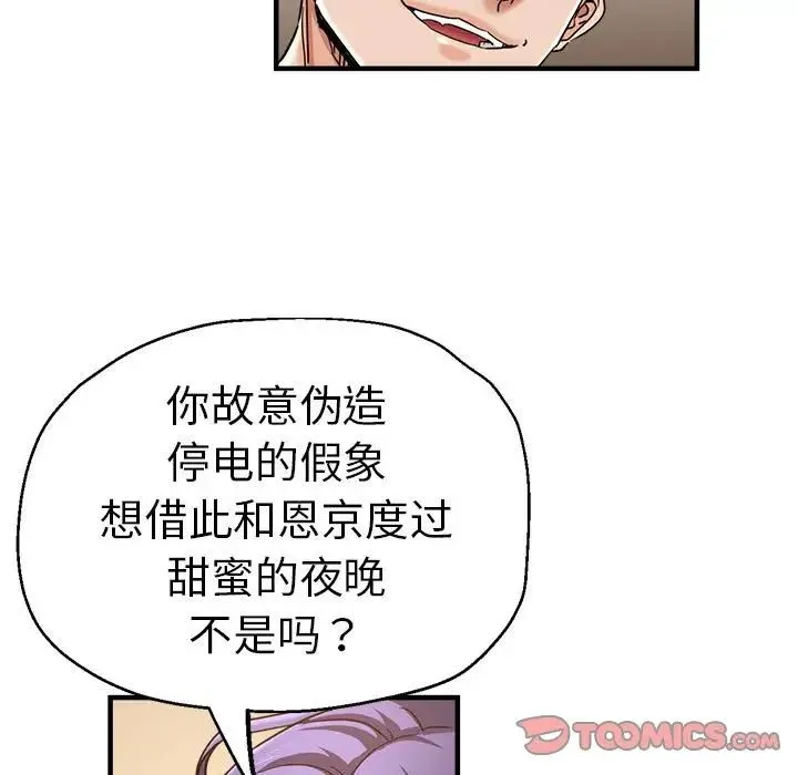 瑜珈初体验 - 第54話 - page 33