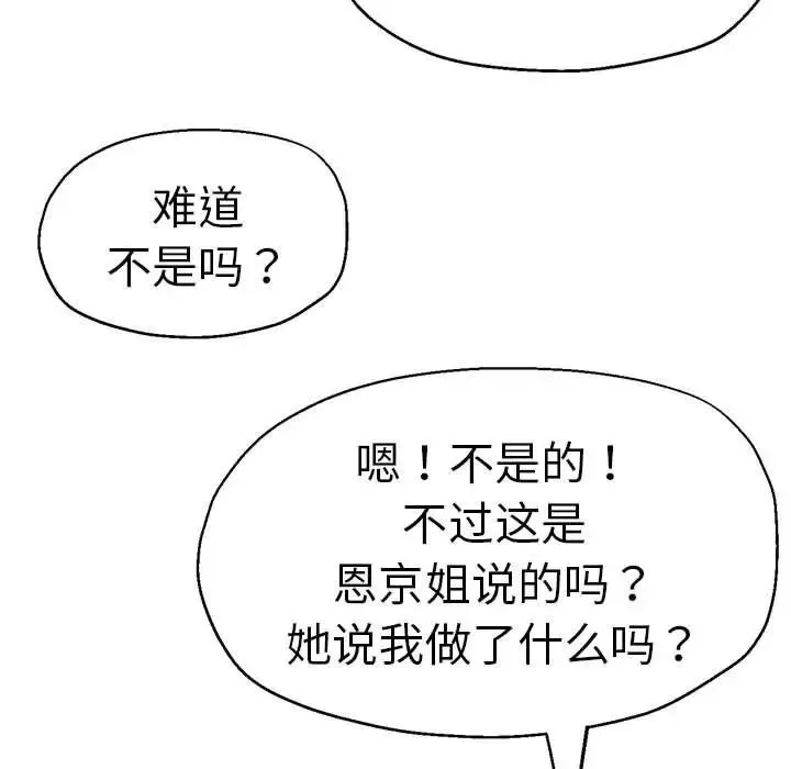 瑜珈初体验 - 第54話 - page 35