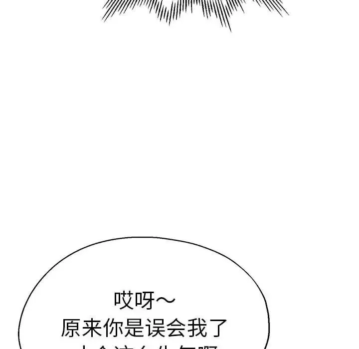 瑜珈初体验 - 第54話 - page 38