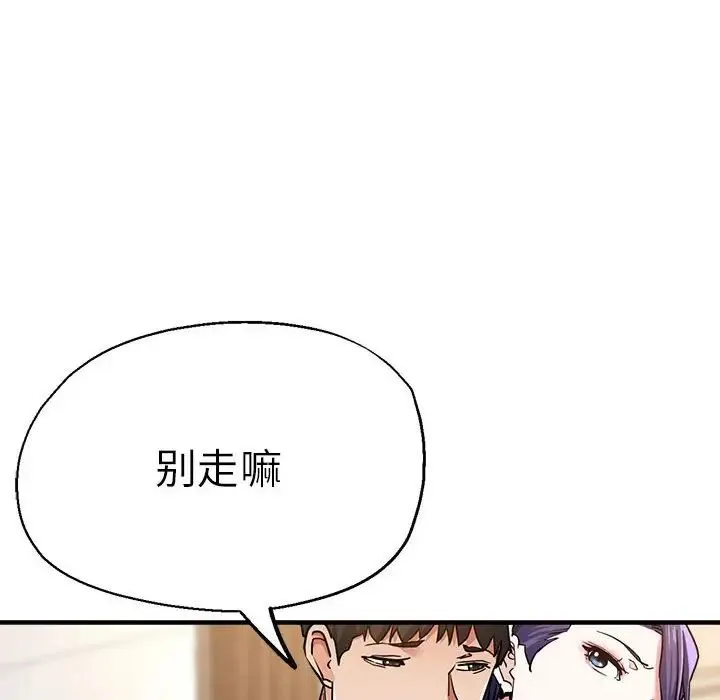 瑜珈初体验 - 第54話 - page 46