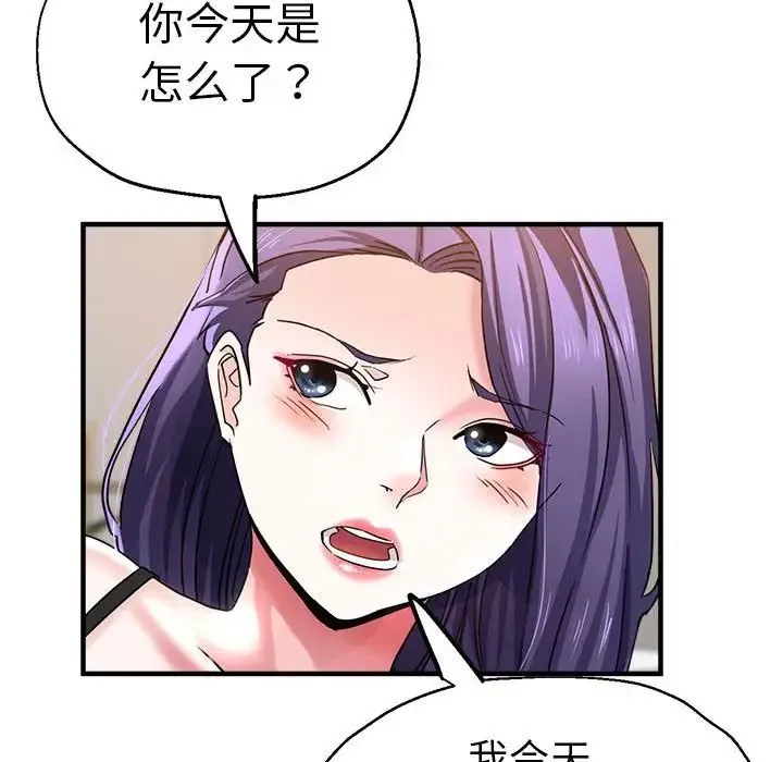 瑜珈初体验 - 第54話 - page 49