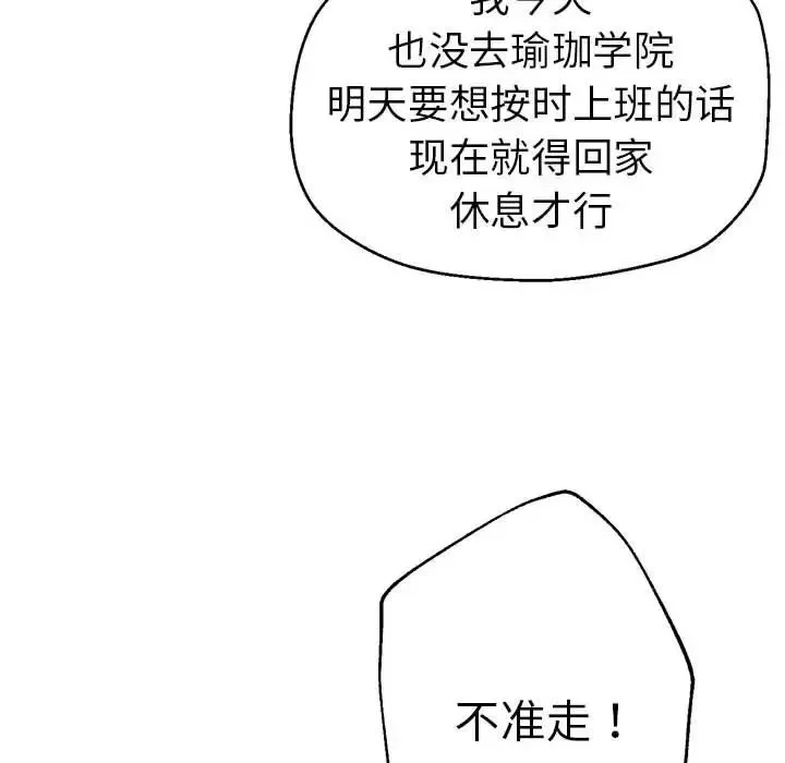 瑜珈初体验 - 第54話 - page 50