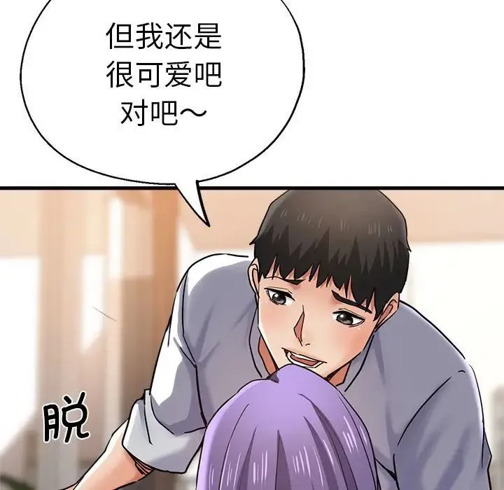 瑜珈初体验 - 第54話 - page 56