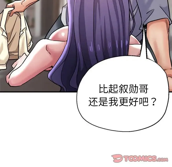 瑜珈初体验 - 第54話 - page 57