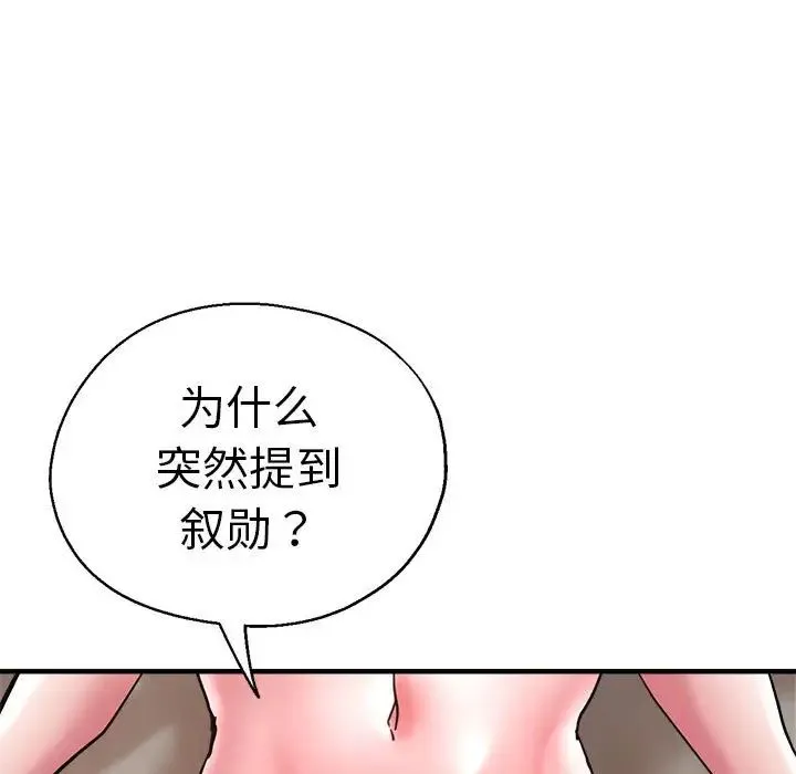 瑜珈初体验 - 第54話 - page 58