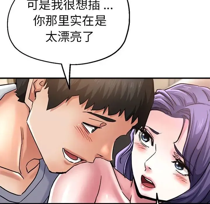 瑜珈初体验 - 第54話 - page 71