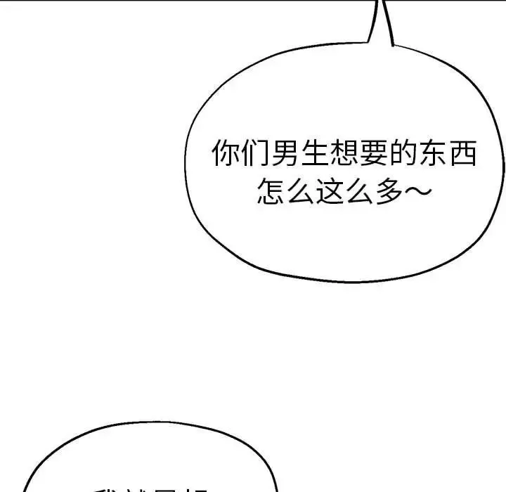 瑜珈初体验 - 第54話 - page 72