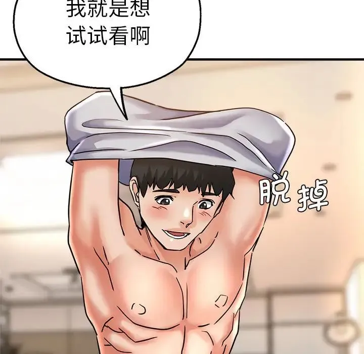 瑜珈初体验 - 第54話 - page 73