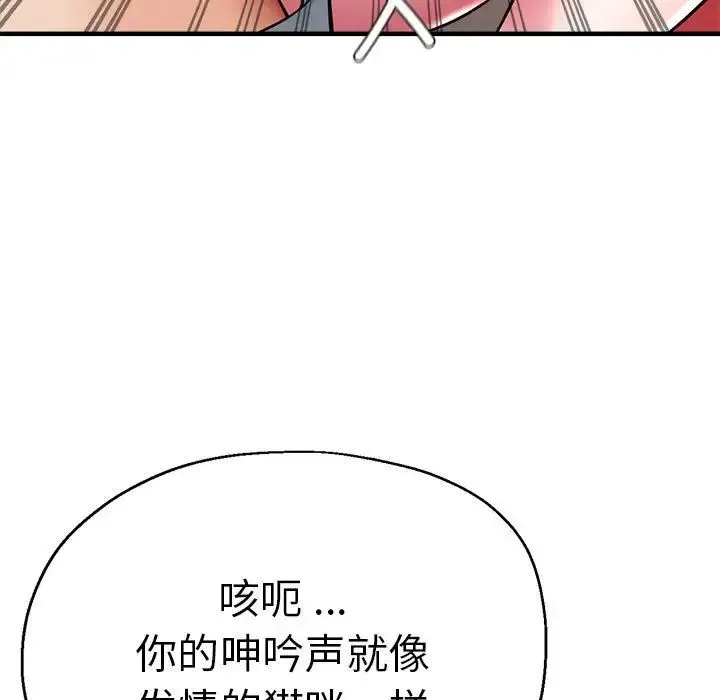 瑜珈初体验 - 第54話 - page 82