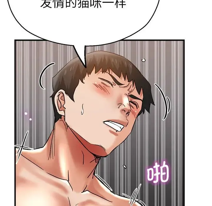 瑜珈初体验 - 第54話 - page 83