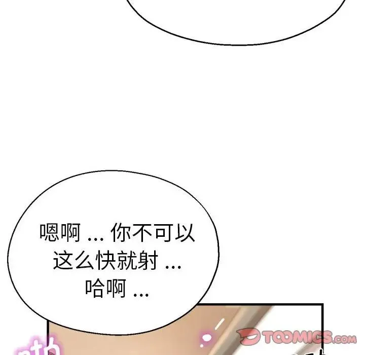 瑜珈初体验 - 第54話 - page 87