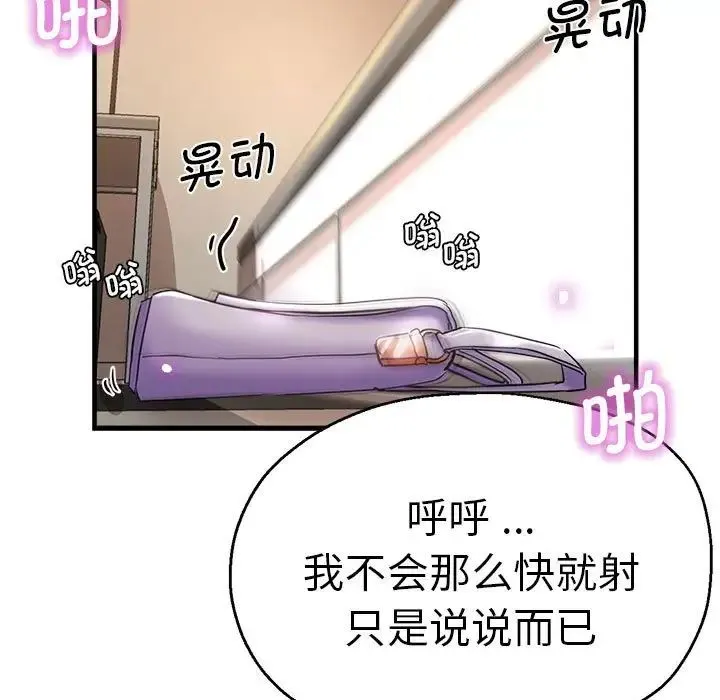 瑜珈初体验 - 第54話 - page 88