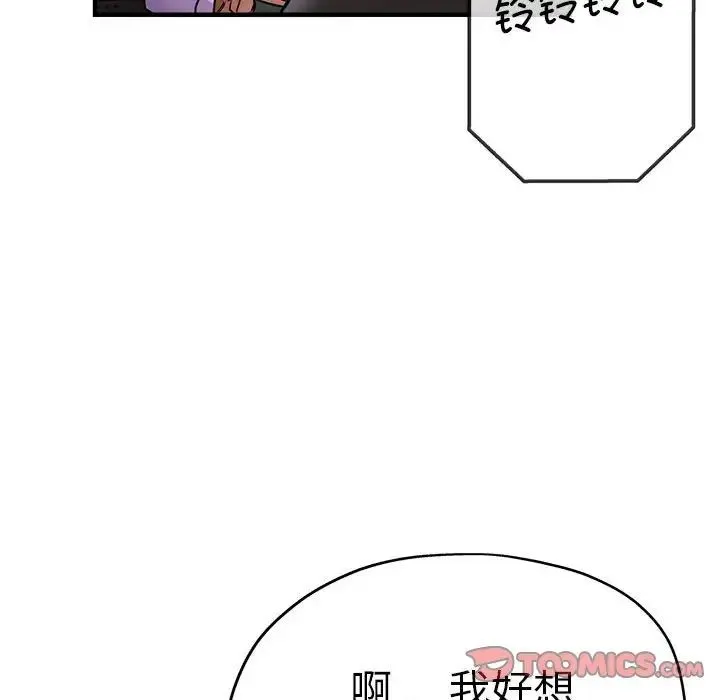 瑜珈初体验 - 第54話 - page 93