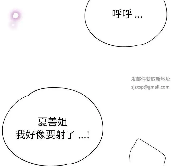 瑜珈初体验 - 第54話 - page 98