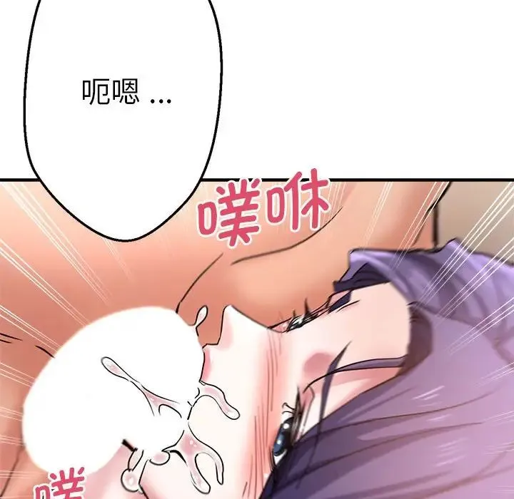 瑜珈初体验 - 第54話 - page 104