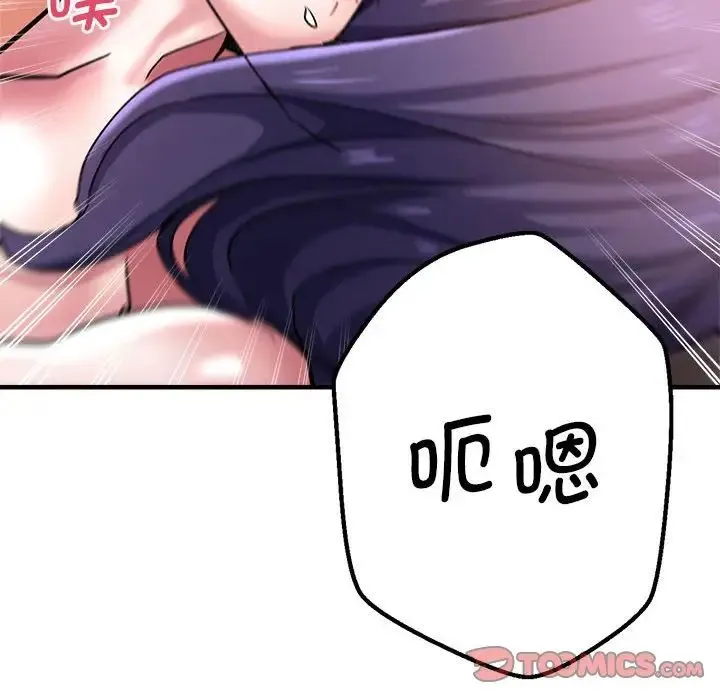 瑜珈初体验 - 第54話 - page 105
