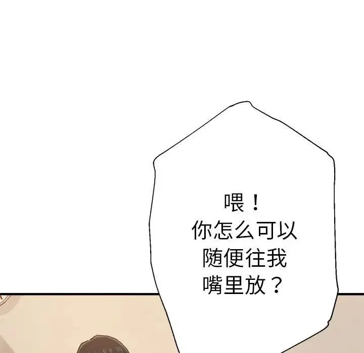 瑜珈初体验 - 第54話 - page 106