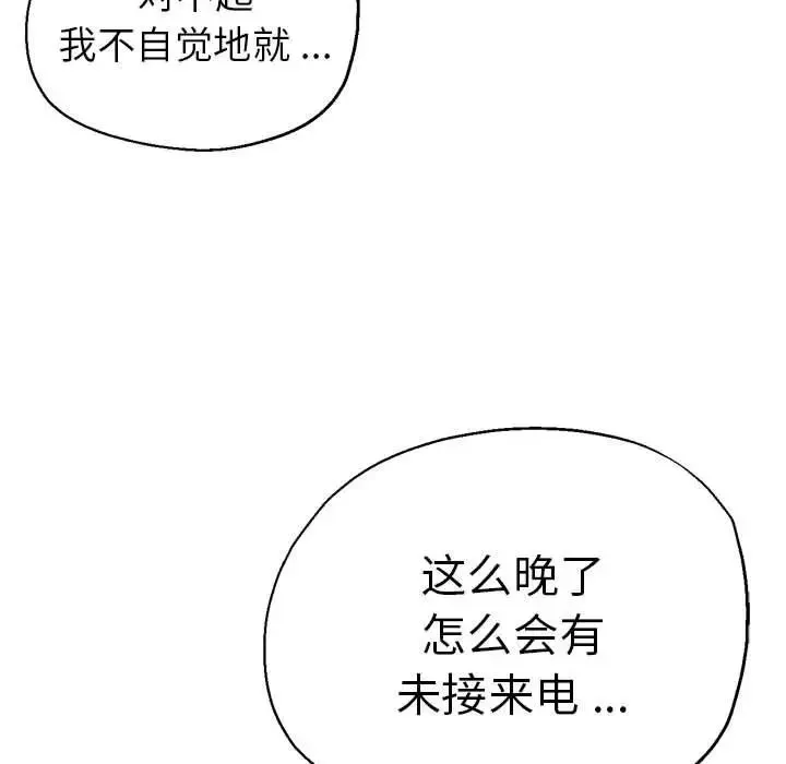 瑜珈初体验 - 第54話 - page 108