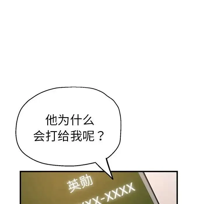 瑜珈初体验 - 第54話 - page 110