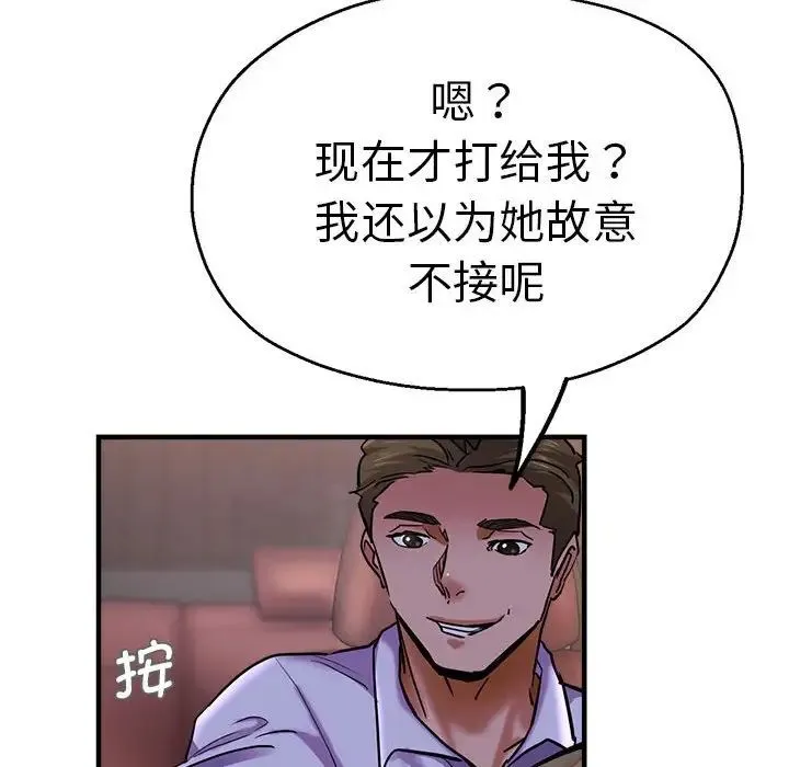 瑜珈初体验 - 第54話 - page 112