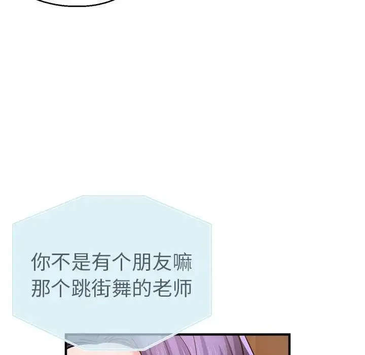 瑜珈初体验 - 第54話 - page 116