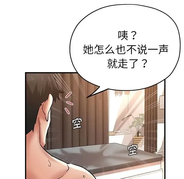 瑜珈初体验 - 第54話 - page 132