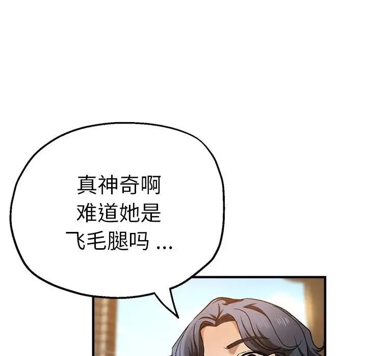 瑜珈初体验 - 第57話 - page 22